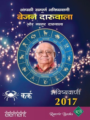 cover image of Aapki Sampurna Bhavishyavani 2017 Kark